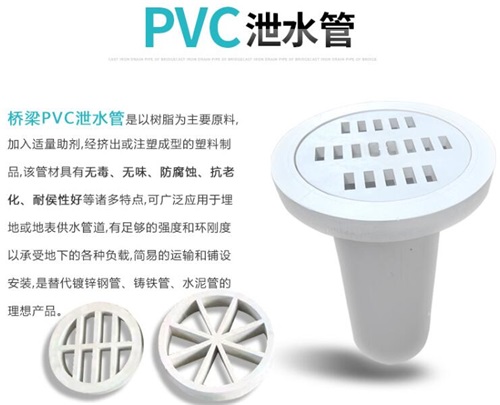 通辽pvc泄水管厂家性能参数及规格尺寸